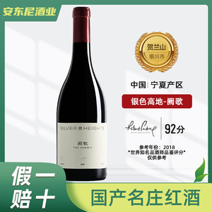 國(guó)產(chǎn)精品葡萄酒的璀璨明珠 寧夏賀蘭山銀色高地酒莊品鑒與探訪